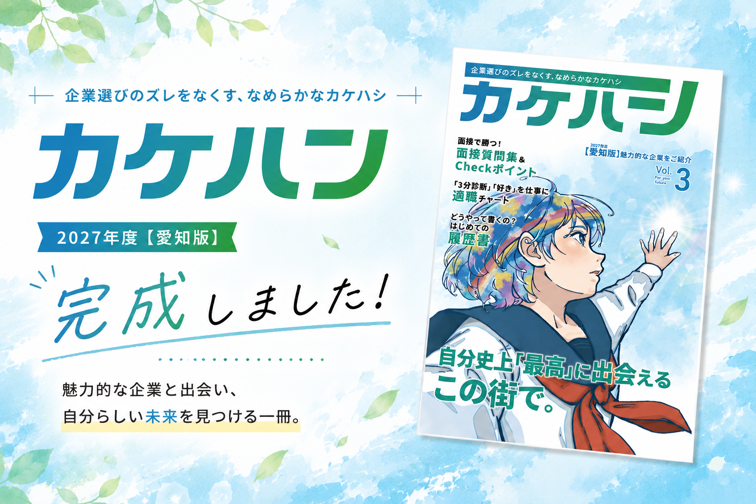 カケハシplusの画像